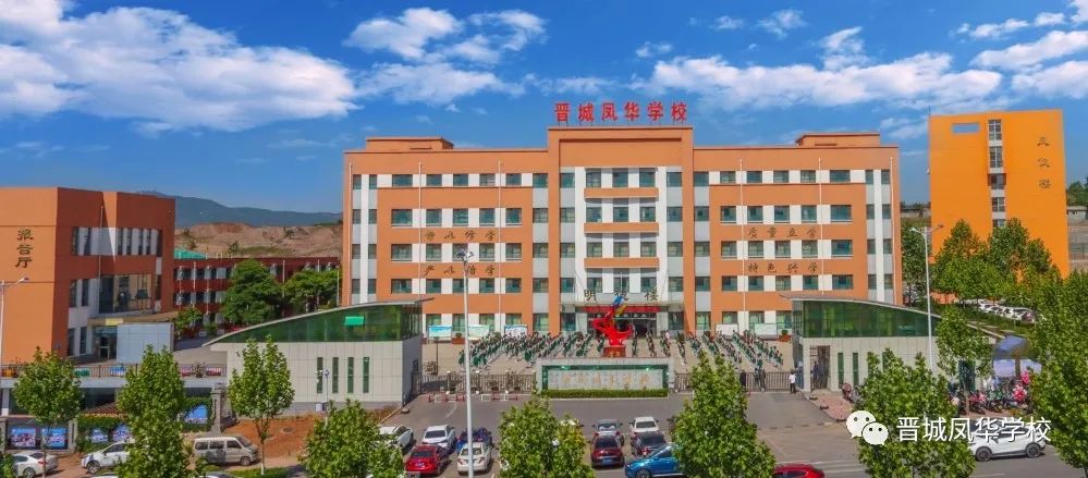 晋城凤华学校2024年高三复习班招生简章